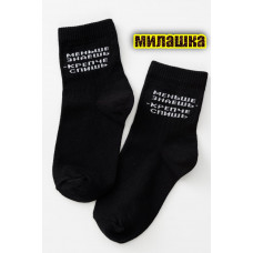 Носки детские Меньше знаешь черный Носки детские Меньше знаешь черный