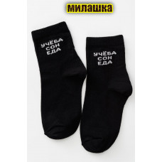 Носки детские Учеба сон еда черный