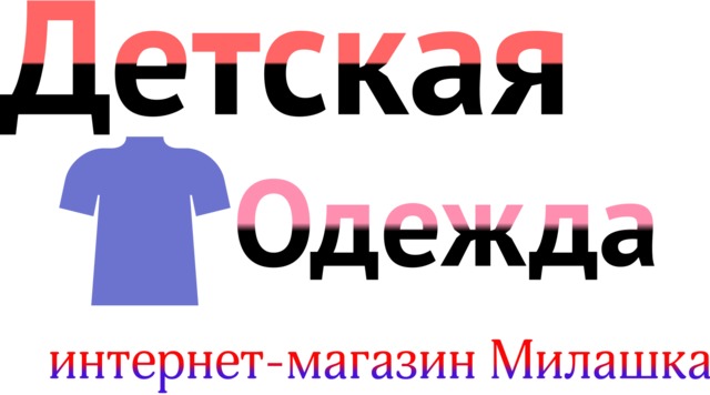 Интернет магазин Милашка Детская Одежда